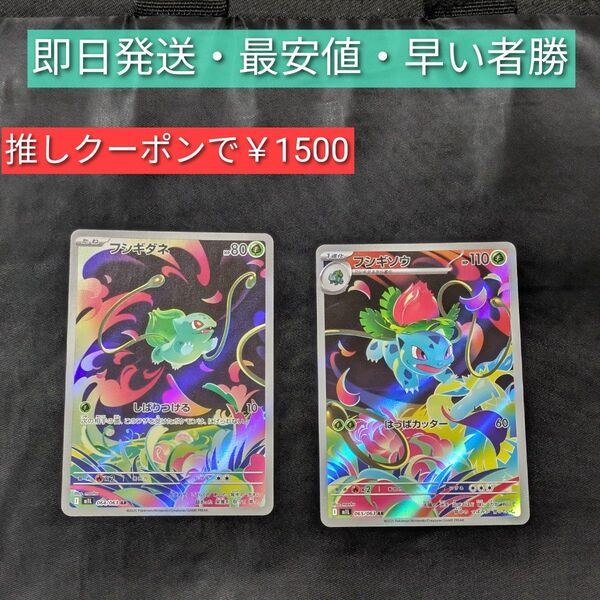 【最安値】フシギダネ フシギソウ ar セット プレイ用 ポケモンカード ポケカ