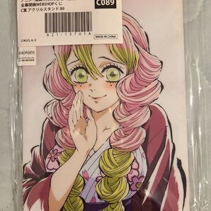 鬼滅の刃 刀鍛冶の里編 全幕間画 WEBSHOPくじ C賞 アクリルスタンド 甘露寺蜜璃