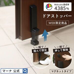 マーナ ドアストッパー marna ドアを押すと解除 ストッパー