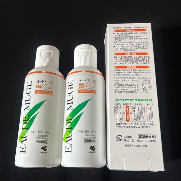 小林製薬オードムーゲ薬用ローションふきとり化粧水160ml×2本セット・新品未使用品