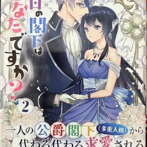 今日の閣下はどなたですか? 2