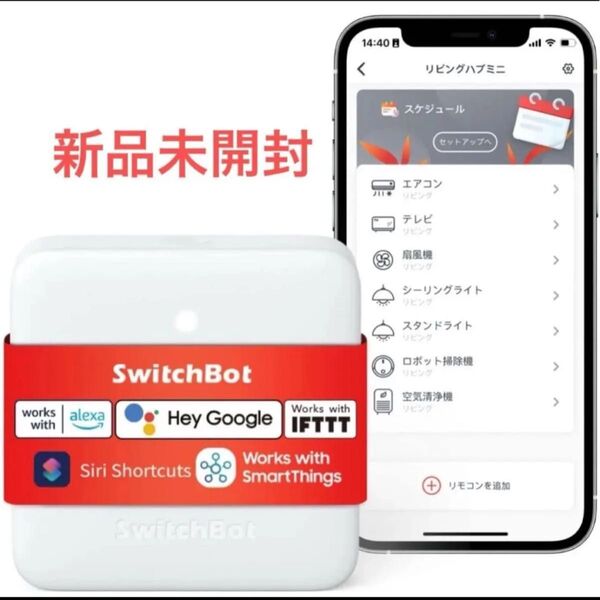 スイッチボット switchbot ハブミニ 未開封