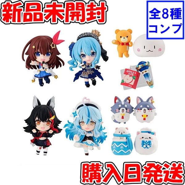 【新品】 ホロライブ デフォルメコレクション Vol.1 全8種 フルコンプ フィギュア