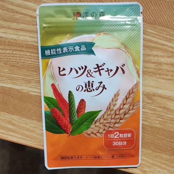 和漢の森 ヒハツ&ギャバの恵み 60粒入 ×1袋 賞味期限 2027.05