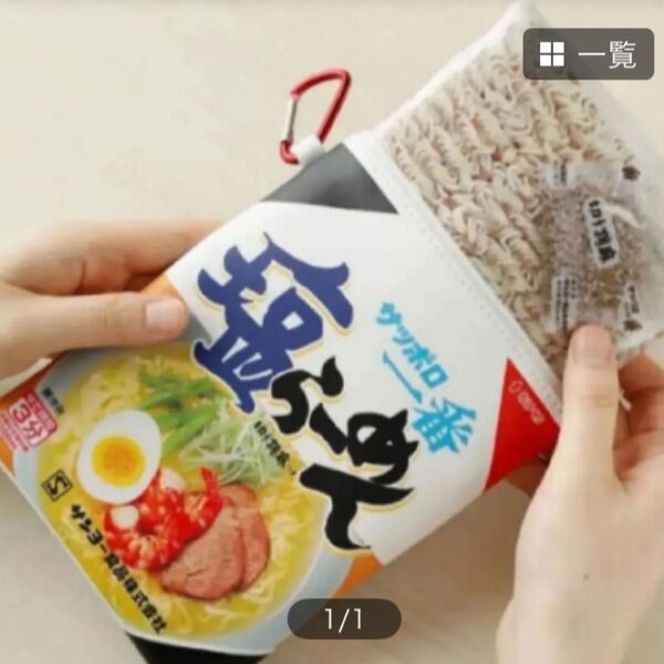 オレンジページ 増刊 【付録】 サッポロ一番 塩らーめん ポーチ エコバッグ
