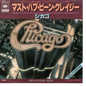 Chicago [Must Have Been Crazy/ Closer To You] domestic record sample EP record 