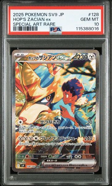 PSA10 ホップのザシアンex SAR 128/100 バトルパートナーズ