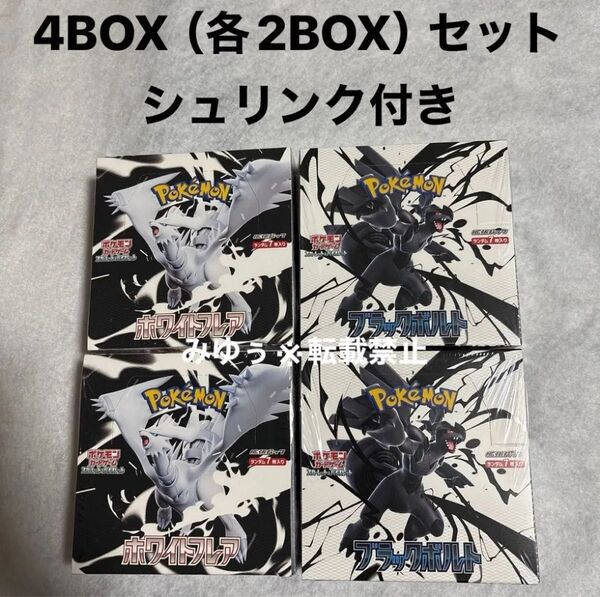 ポケモンカードゲーム 拡張パック スカーレット&バイオレット ホワイトフレア ブラックボルト 4BOXセット ポケカ