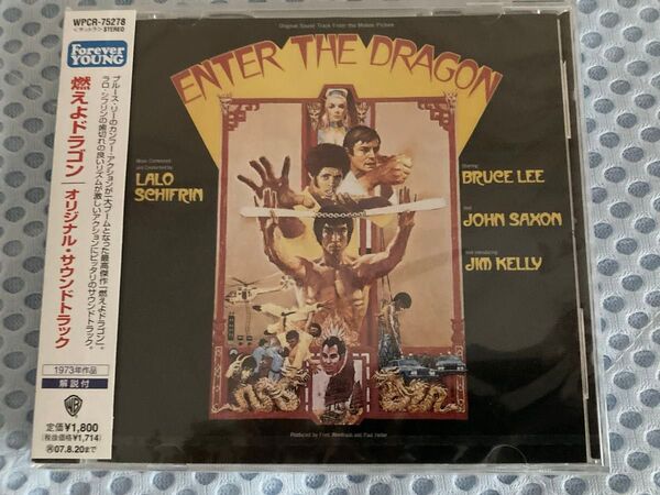 ブルース・リー『燃えよドラゴン』オリジナル・サウンドトラック盤 CD2種セット 新品未開封 送料込み