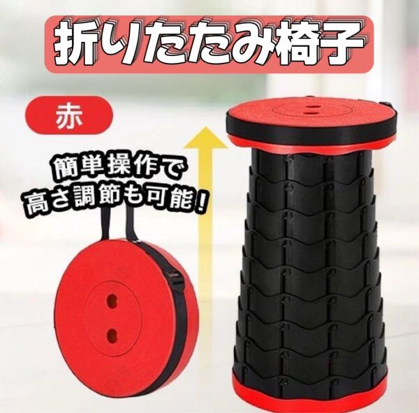 アウトドア キャンプ コンパクト チェア 軽量 スツール BBQ 折り畳み 椅子 イスレッド