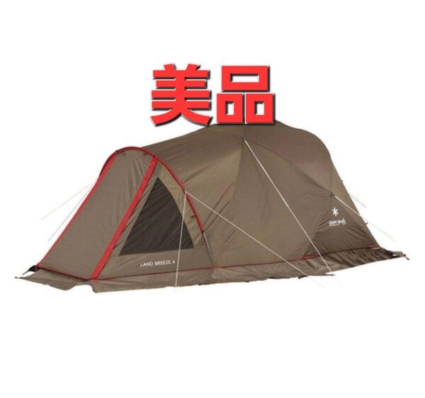 美品 ランドブリーズ4 SD-634 スノーピーク テント Snow Peak