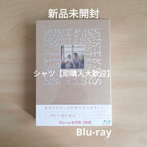新品未開封★ 『ファーストキス 1ST KISS』 Blu-ray 豪華版 ブルーレイ 松たか子 松村北斗