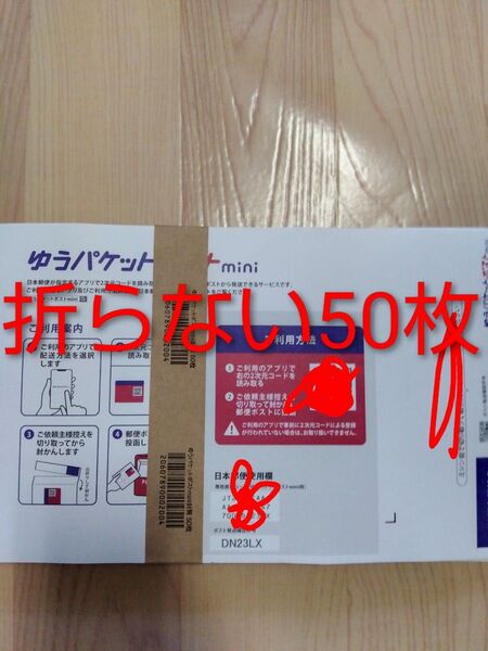 ゆうパケットポストmini 封筒 50枚 折らずに発送 日本郵便