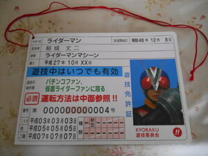  Kamen Rider Riderman license proof big size 