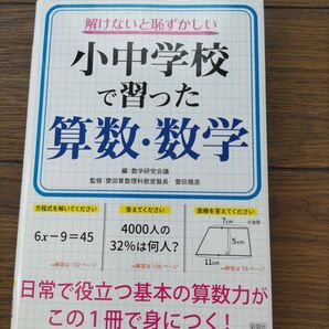 小中学校で習った算数 数学