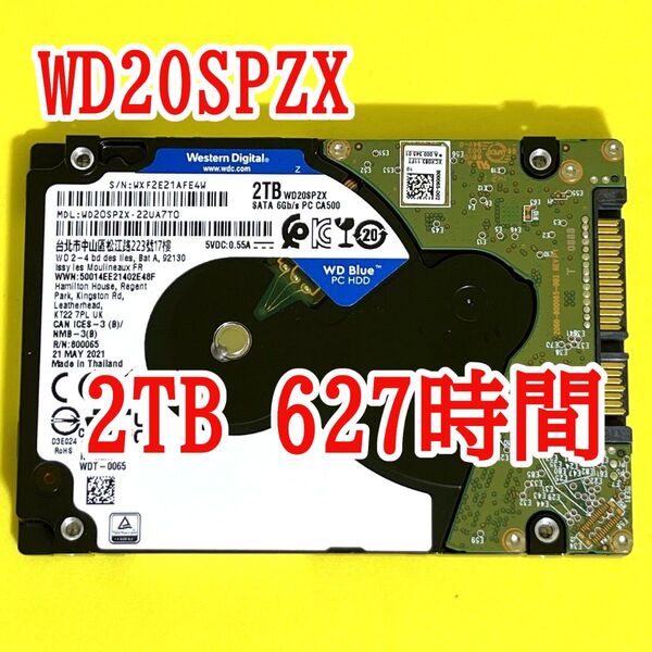 ★ 2TB ★ WD Blue / WD20SPZX【使用時間:627h】2021年製 稼働少 2.5インチ内蔵HDD 7mm厚
