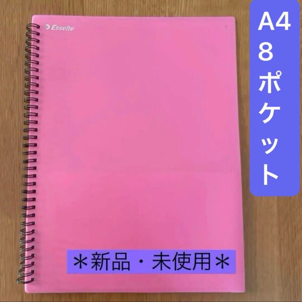 Esselte エセルテ 8ポケットA4クリアファイル ピンク