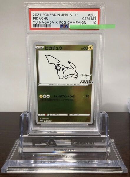ポケモンカード ピカチュウ 長場雄 PSA10 プロモ GEM MT 2021