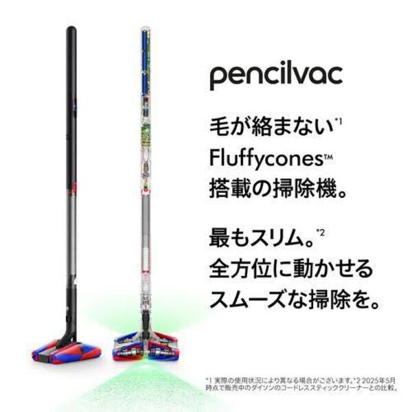 新品未開封 Dyson PencilVac Fluffycones (SV50 FC) ダイソン 2025年製 掃除機