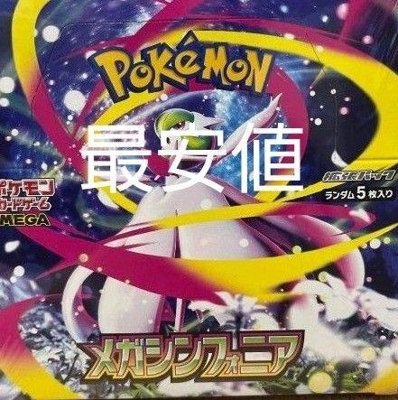ポケモンカードゲーム メガシンフォニア 1BOX シュリンクなし