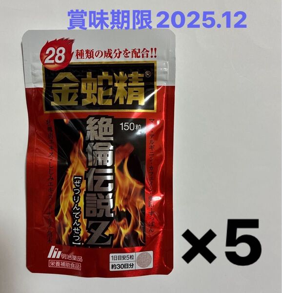 金蛇精 絶倫伝説Z 150粒入 5袋