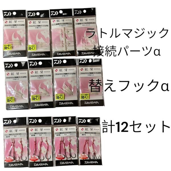 ダイワ 替えフックα ラトルマジック接続パーツ 接続パーツ RB タイラバ 真鯛 紅牙 鯛ラバ フック ヘッド ネクタイ カーリー
