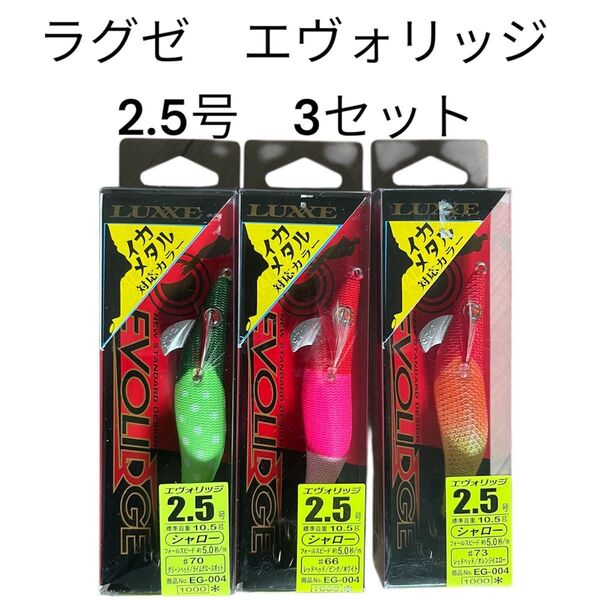 ラグゼ がまかつ エヴォリッジ 2.5号 エギ ドロッパー イカメタル オモリグ 餌木 シャロー アオリイカ スッテ ケンサキイカ