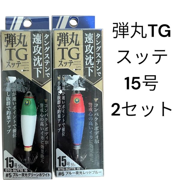 メジャークラフト 弾丸TG スッテ 餌木 エギ イカメタル 15号 ドロッパー タングステン TGスッテ マイカ ケンサキイカ