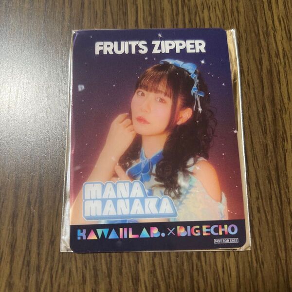 FRUITS ZIPPER 真中まな トレカ ビックエコー