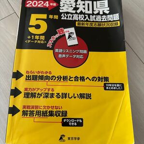 2024年度 愛知県 公立高校入試過去問題