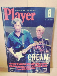 PLAYERプレイヤー/2005年8月号(No.474)/CreamFooFightersRonnieJamesDio二井原実PoguesTheatreBrookOffspringKaziHanoiRocks