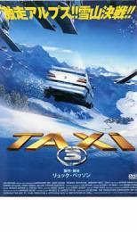 TAXi 3 レンタル落ち 中古 DVD