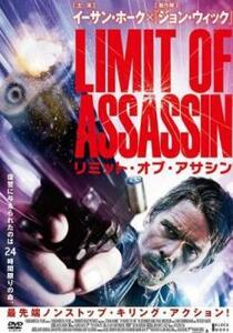 リミット・オブ・アサシン レンタル落ち 中古 DVD