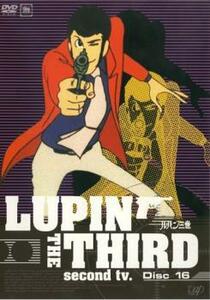 ルパン三世 LUPIN THE THIRD second tv. Disc 16(第91話～第96話) レンタル落ち 中古 DVD