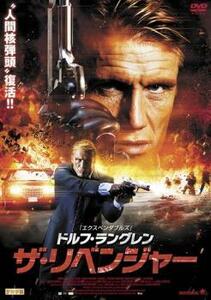 ドルフ・ラングレン ザ・リベンジャー レンタル落ち 中古 DVD