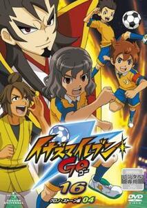 イナズマイレブン GO 16 クロノ・ストーン編 04(第13話～第16話) レンタル落ち 中古 DVD