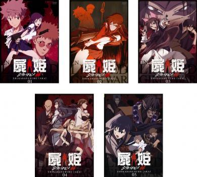 2023年最新】ヤフオク! -屍姫 dvdの中古品・新品・未使用品一覧