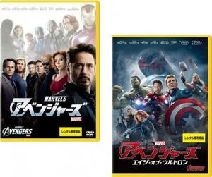 アベンジャーズ 全2枚 エイジ・オブ・ウルトロン レンタル落ち セット 中古 DVD