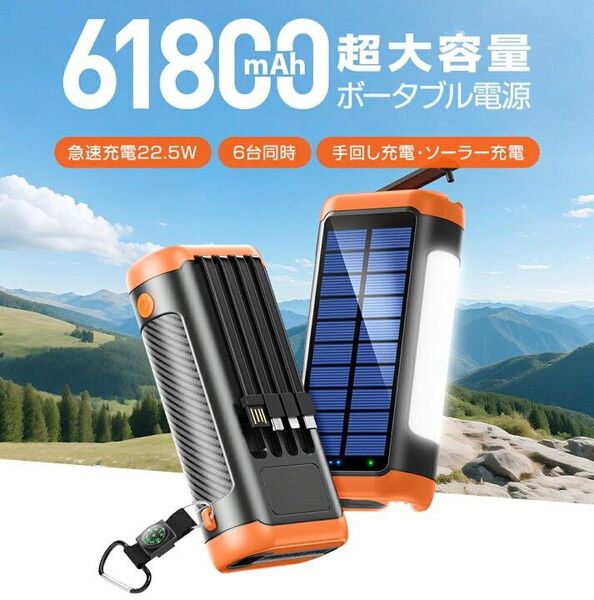 ソーラーバッテリー PSE認証 急速充電 災害 耐衝撃アウトドア モバイルバッテリー 手回し充電 61800mAh 大容量