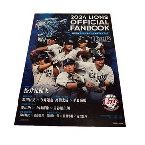2024 埼玉西武ライオンズ オフィシャルファンブック