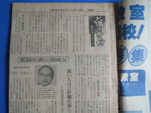 新聞切り抜き「朝日新聞・お酒とからだ・読むクリニック」昭和59年