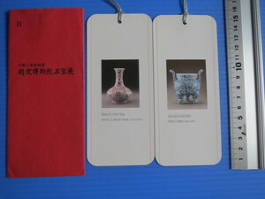 古いしおり「中華人民共和国・南京博物院名宝展」。40年～30年ほど前に取得