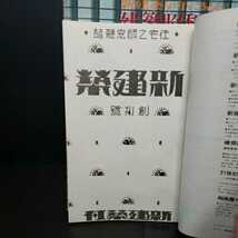 「新建築50年に見る 建築昭和史（付録：新建築創刊号復刻小冊子付き）　新建築1975年12月臨時増刊 武田五一　丹下健三　磯崎新　堀口捨巳_画像2