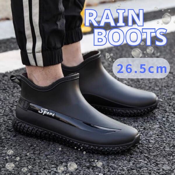 新品 未使用 レインシューズ 26.5 防水 長靴 雨靴 黒 レインブーツ メンズ レディース ショートブラック 梅雨 通勤