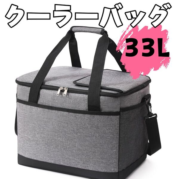 クーラーバッグ 折りたたみ 保冷 大容量 キャンプ 防水 アウトドア 軽量 釣り ピクニック BBQ 33L