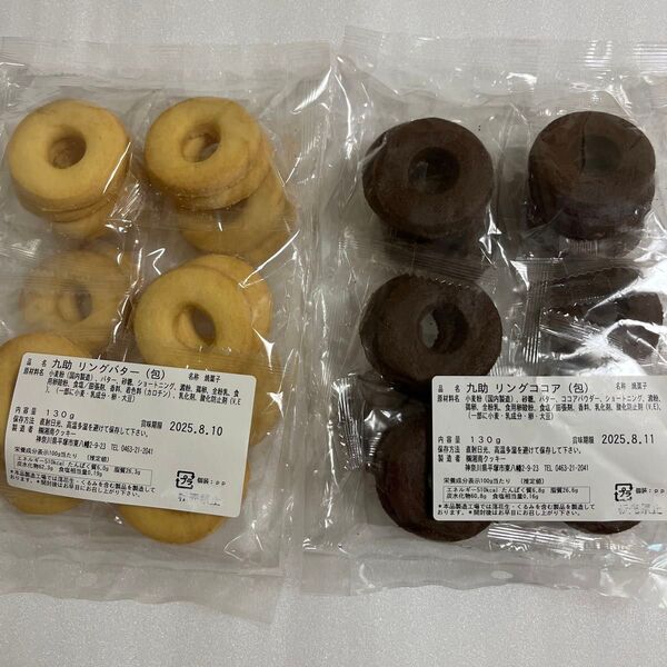 湘南クッキー SALE 工場直売アウトレット リングバター リングココア