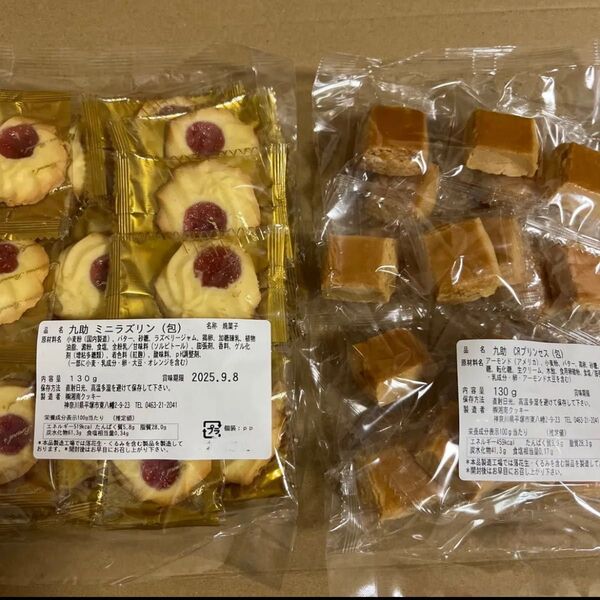 湘南クッキー 工場直売アウトレット ミニラズリン CRプリンセス