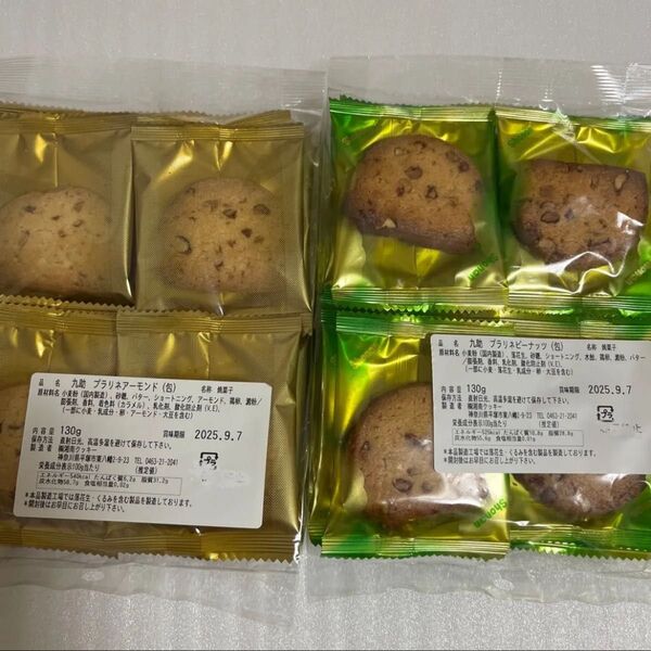 湘南クッキー 工場直売アウトレット プラリネアーモンド プラリネピーナッツ