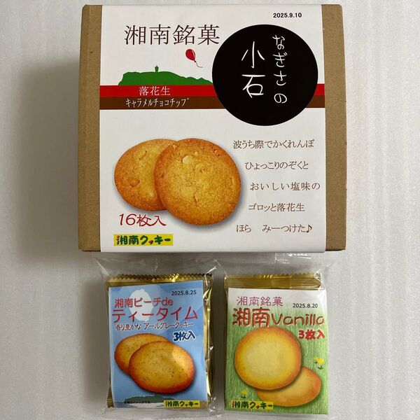 湘南クッキー 工場直売アウトレット なぎさの小石 1箱 湘南ビーチdeティータイム 湘南バニラ