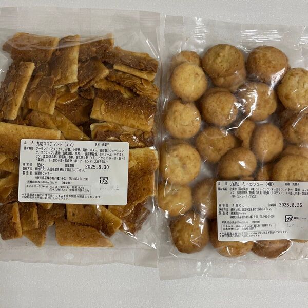 湘南クッキー 工場直売アウトレット ココアマンド(ミミ) ミニカシュー